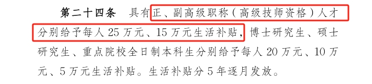 揭陽市人才補貼