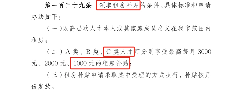 揭陽市c類人才補貼！