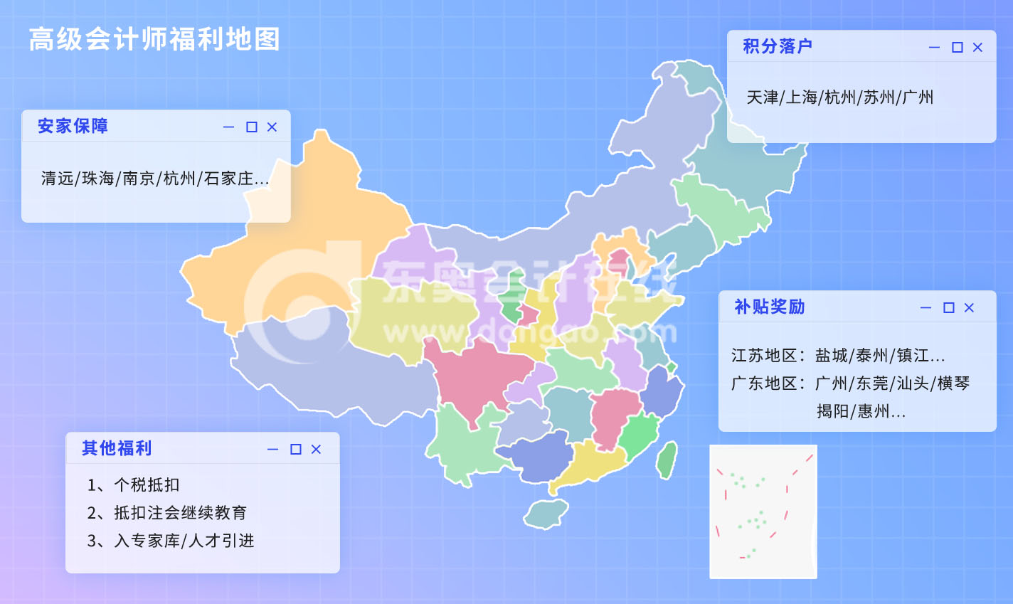 高級(jí)會(huì)計(jì)職稱福利政策盤(pán)點(diǎn)！多地補(bǔ)貼、落戶、安居政策，別錯(cuò)過(guò)！