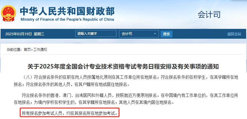 財政部考試政策