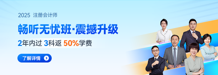 預習成果鞏固！2025考季注冊會計師《經濟法》搶學記憶樹