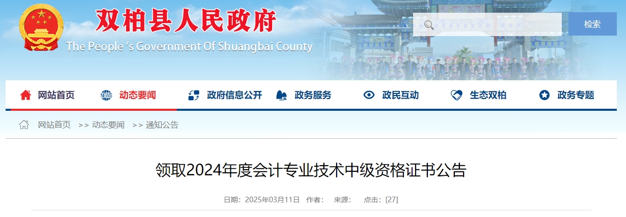 云南雙柏2024年中級會計證書領(lǐng)取時間公布