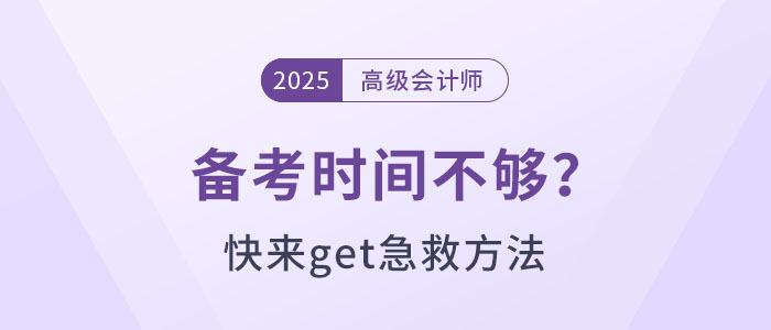 高級會計考試