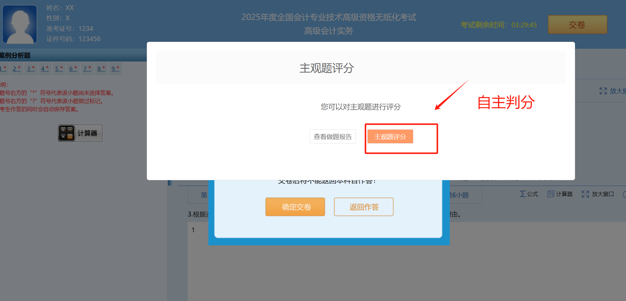高級(jí)會(huì)計(jì)師萬人?？? suffix=