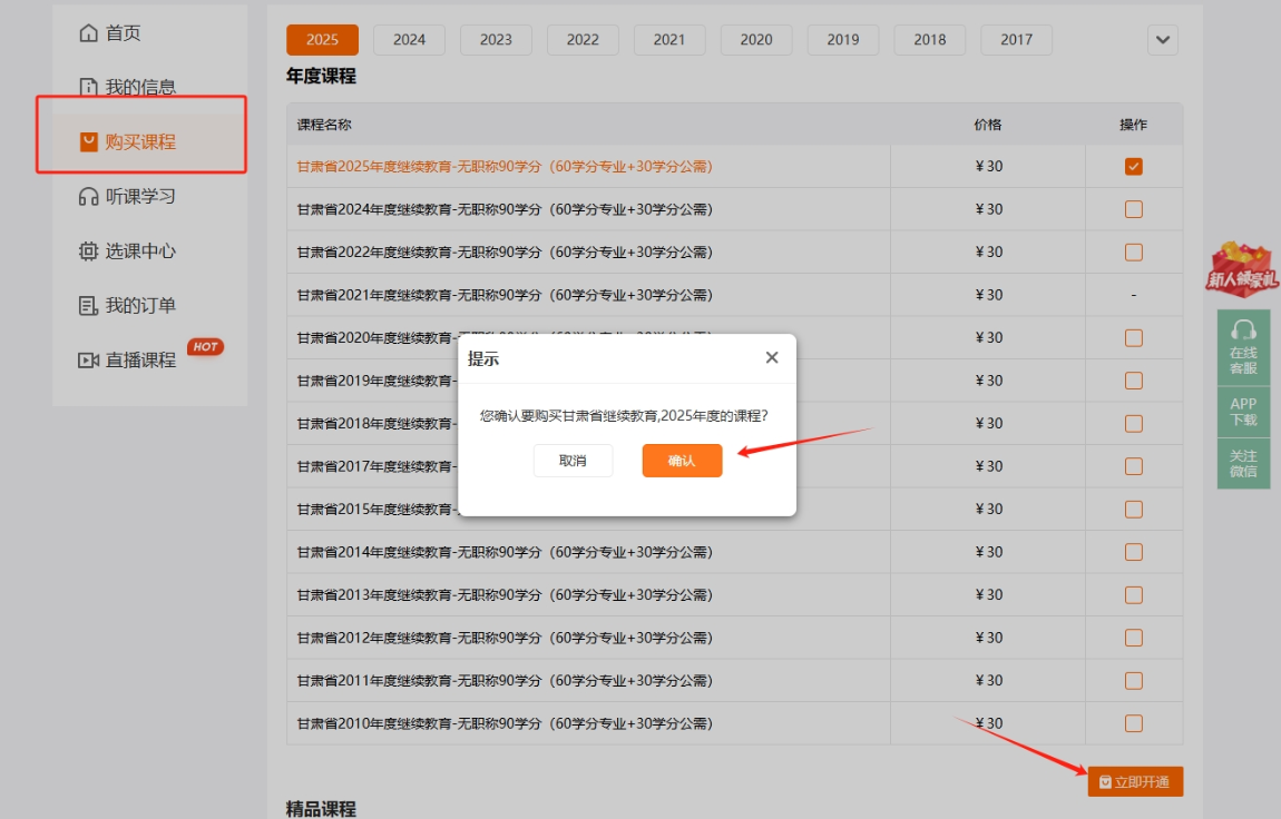 甘肅會計繼續(xù)教育課程購買頁面