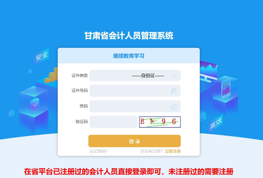 甘肅省會計繼續(xù)教育登錄頁面