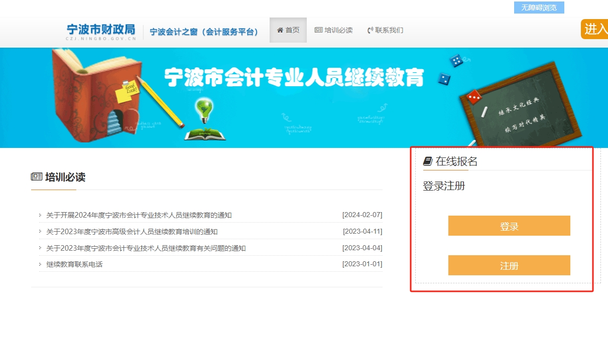 2025年寧波市繼續(xù)教育網(wǎng)要求多少學分？