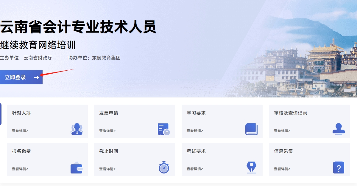 云南省會計繼續(xù)教育報名入口