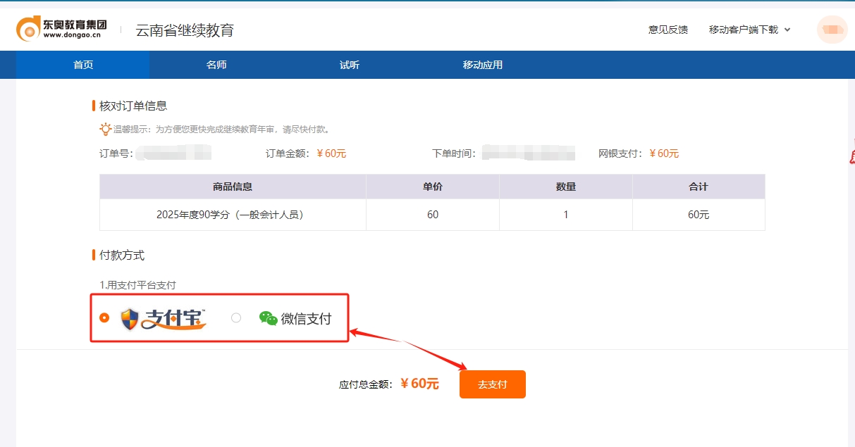 云南省會計繼續(xù)教育購課流程