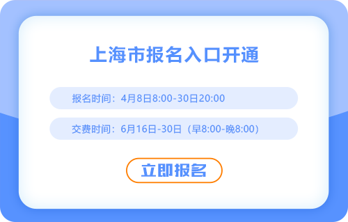 25年上海市閔行區(qū)注冊會計師考試報名開始，點擊立即報名！
