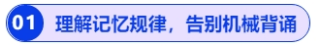 理解記憶規(guī)律，告別機(jī)械背誦