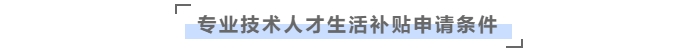 在橫琴粵澳深度合作區(qū)，中級會計(jì)職稱可領(lǐng)取生活補(bǔ)貼9萬元！