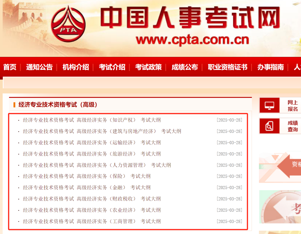 高級經(jīng)濟(jì)師考試大綱