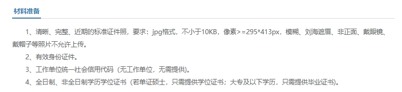 @中級(jí)會(huì)計(jì)考生！信息采集流程