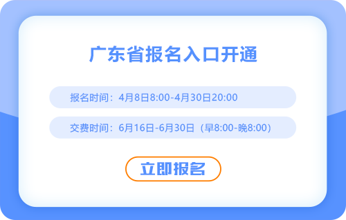 廣東2025年注會考試報名正式開始！速來報名！