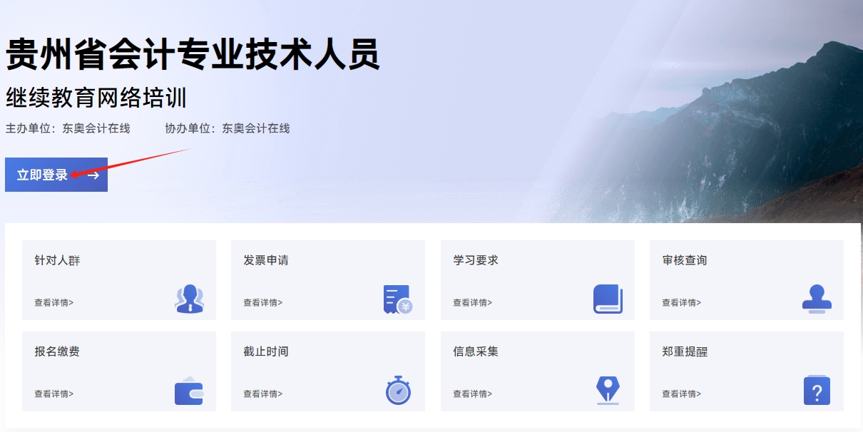 2025年貴州會計人員繼續(xù)教育官方網(wǎng)站登錄入口