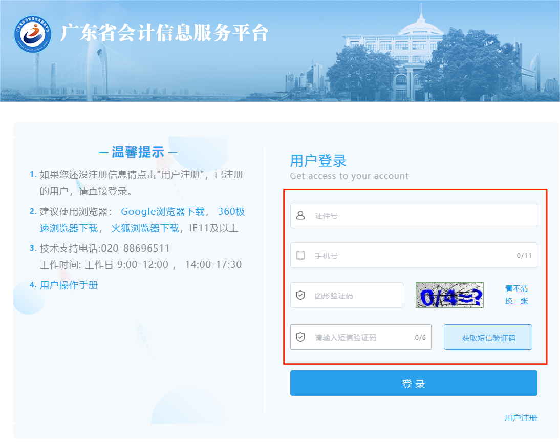 2024年廣東省會(huì)計(jì)繼續(xù)教育平臺(tái)要求多少學(xué)分？