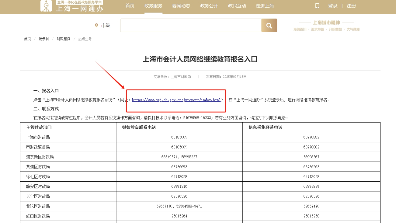 “上海一網(wǎng)通辦”平臺(tái)