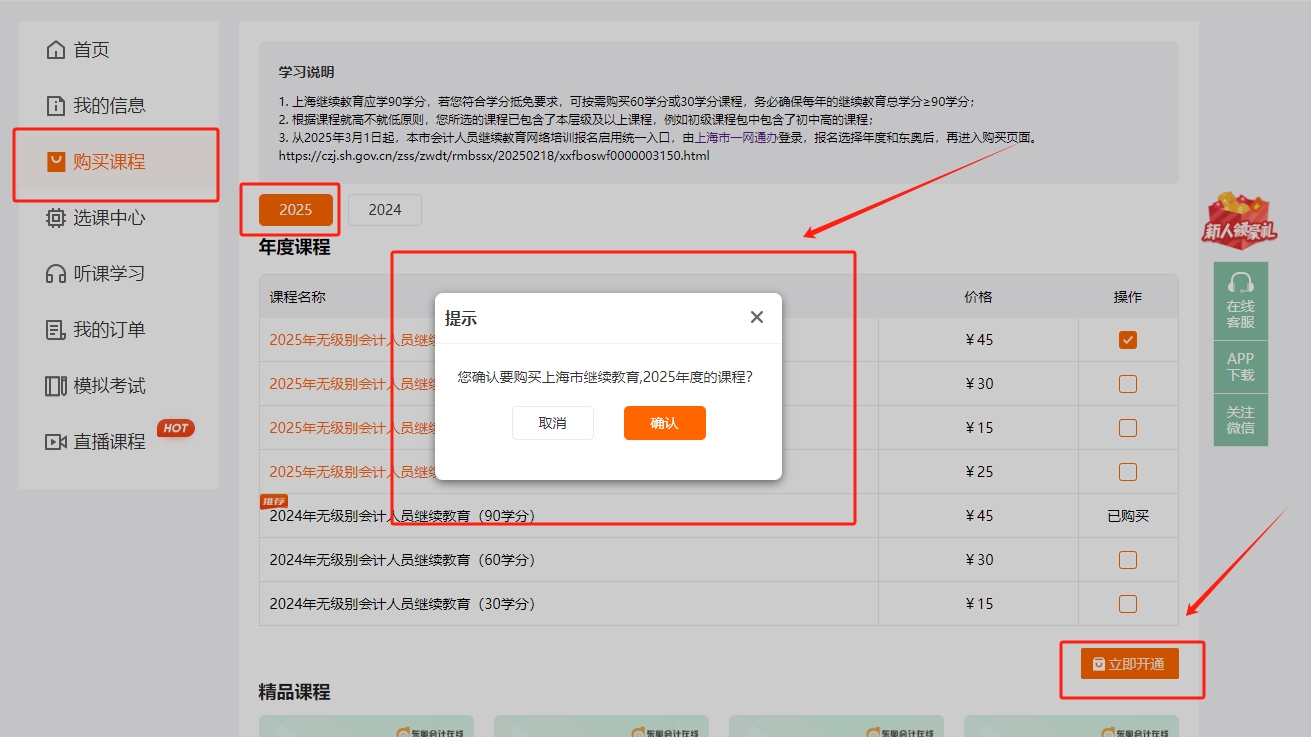 上海市會(huì)計(jì)繼續(xù)教育購課頁面