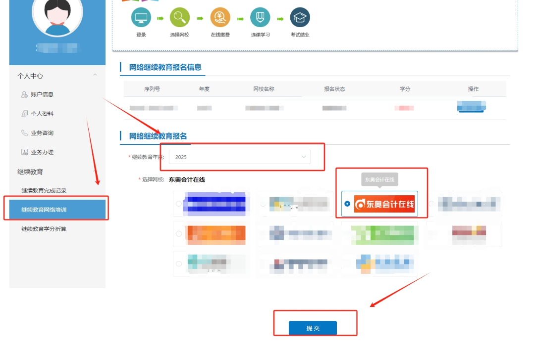 湖南省會計繼續(xù)教育報名頁面