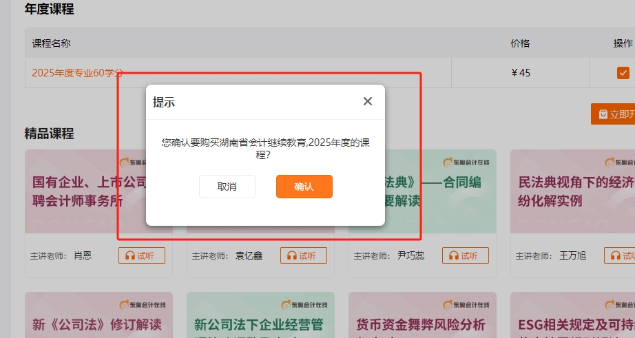 湖南省會計繼續(xù)教育購課頁面