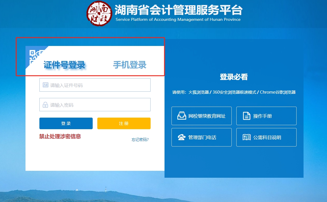 湖南省會計管理服務(wù)平臺