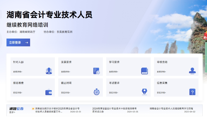 湖南省會計繼續(xù)教育東奧入口