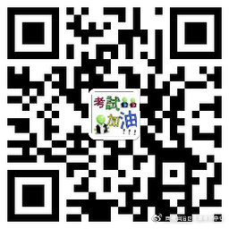更多專業(yè)技術(shù)人員資格考試信息請(qǐng)關(guān)注新浪官方微博