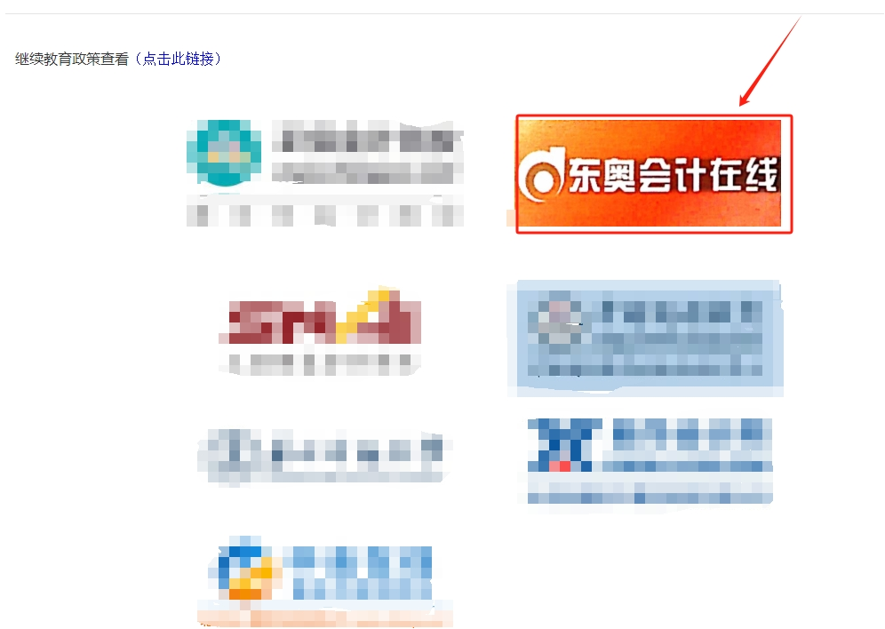 重慶市會(huì)計(jì)繼續(xù)教育報(bào)名流程