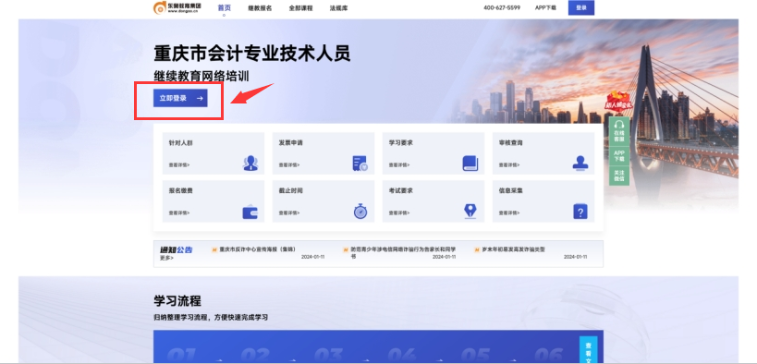 重慶市會(huì)計(jì)繼續(xù)教育報(bào)名流程
