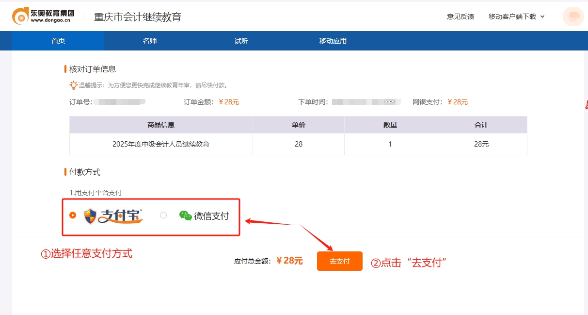 重慶市會(huì)計(jì)繼續(xù)教育購買課程