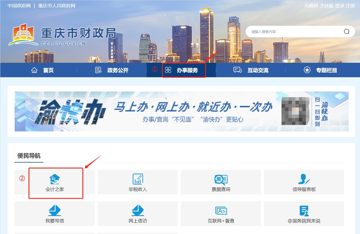 重慶市會(huì)計(jì)繼續(xù)教育報(bào)名流程