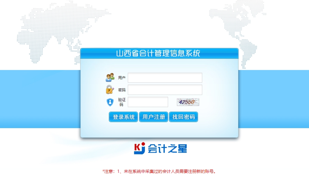 山西省會(huì)計(jì)管理信息系統(tǒng)