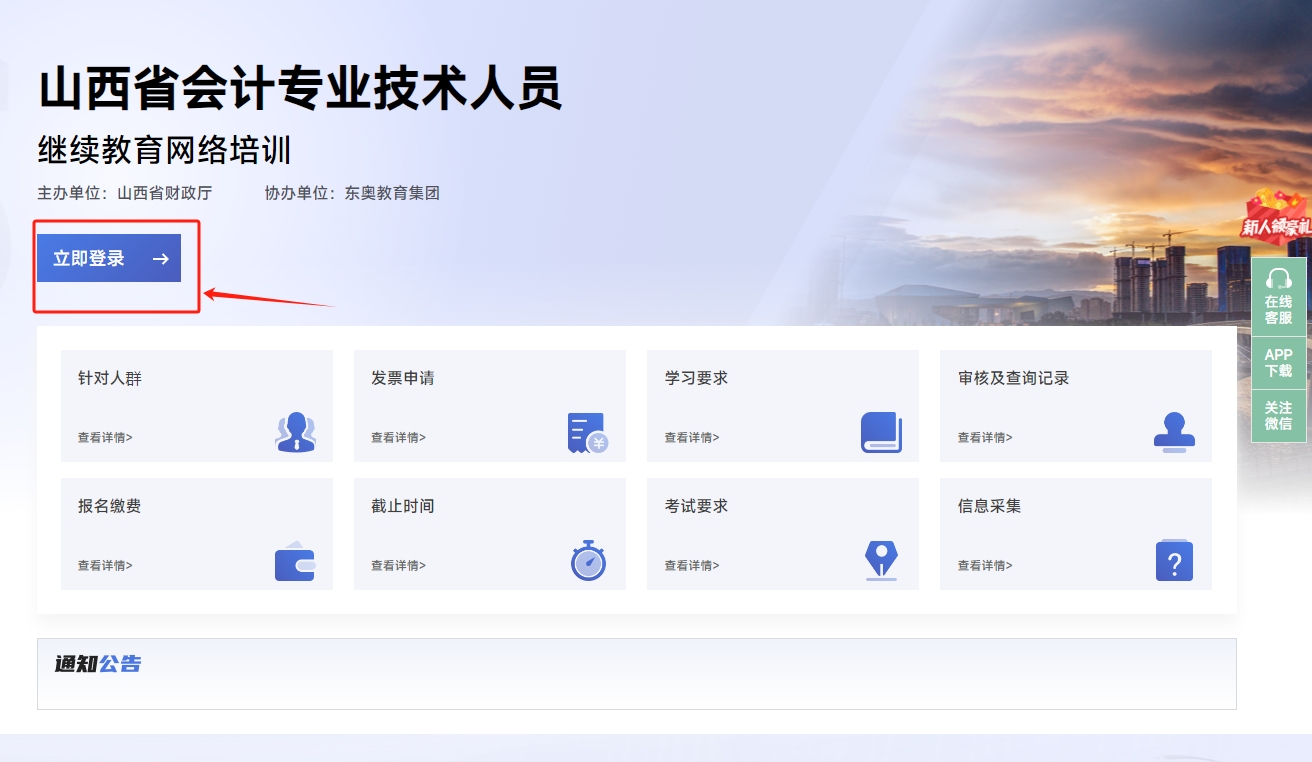 山西省會(huì)計(jì)繼續(xù)教育（試點(diǎn)）網(wǎng)站