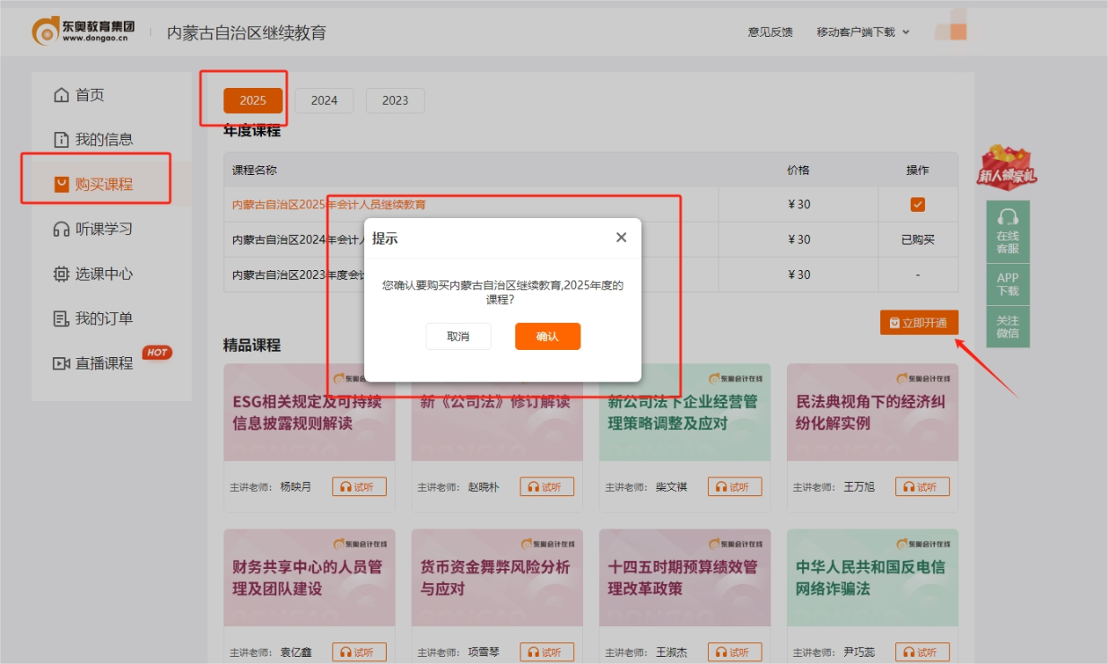 內(nèi)蒙古自治區(qū)會(huì)計(jì)繼續(xù)教育購課頁