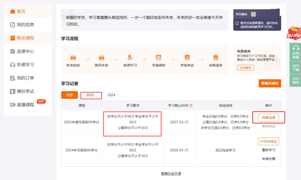 上海市會(huì)計(jì)繼續(xù)教育選課頁面