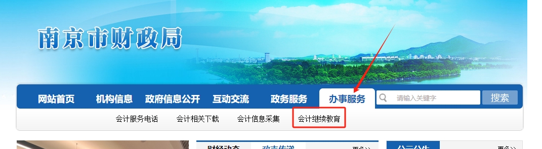 南京市會(huì)計(jì)繼續(xù)教育報(bào)名流程