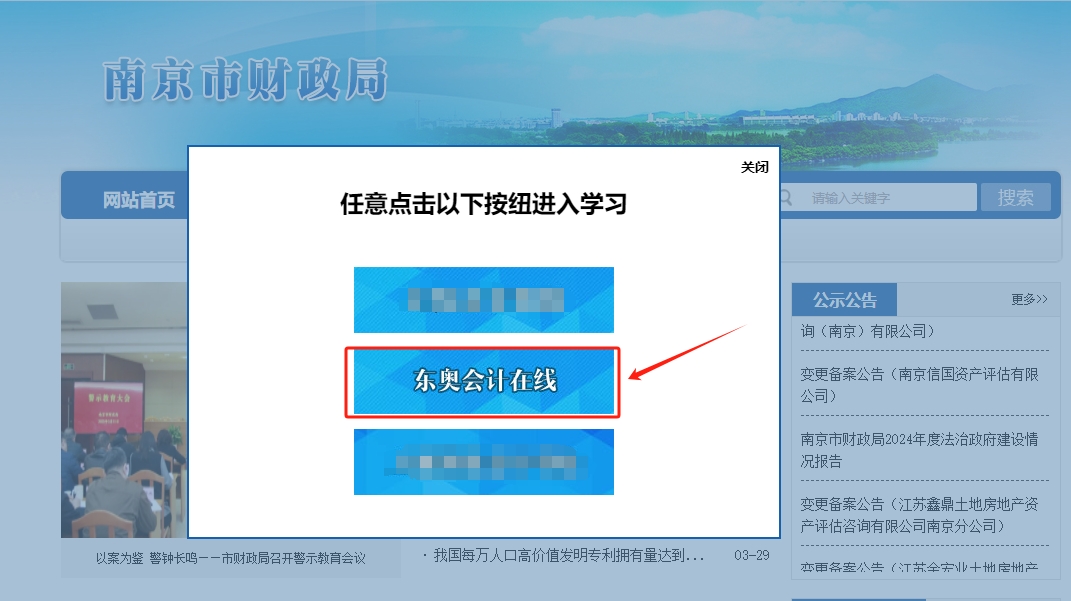 南京市會(huì)計(jì)繼續(xù)教育報(bào)名流程