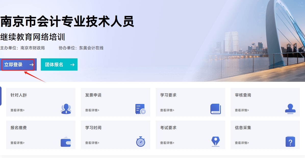 南京市會(huì)計(jì)繼續(xù)教育報(bào)名流程