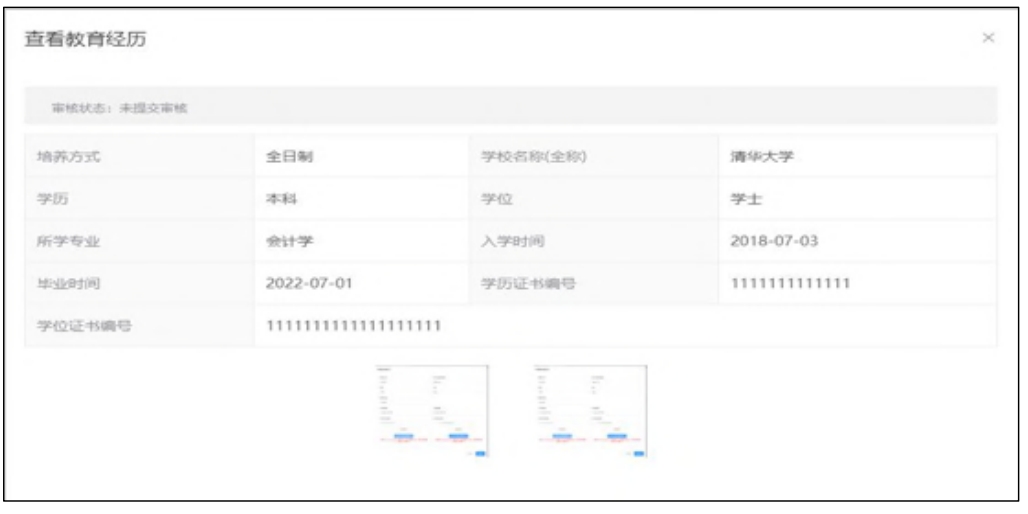 @中級(jí)會(huì)計(jì)考生！信息采集流程