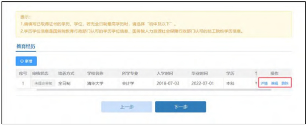 @中級(jí)會(huì)計(jì)考生！信息采集流程