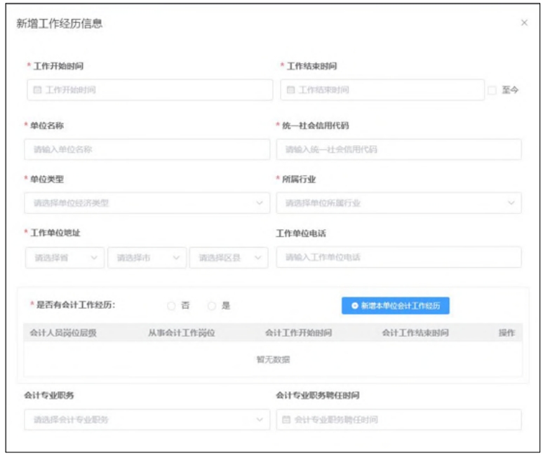@中級(jí)會(huì)計(jì)考生！信息采集流程
