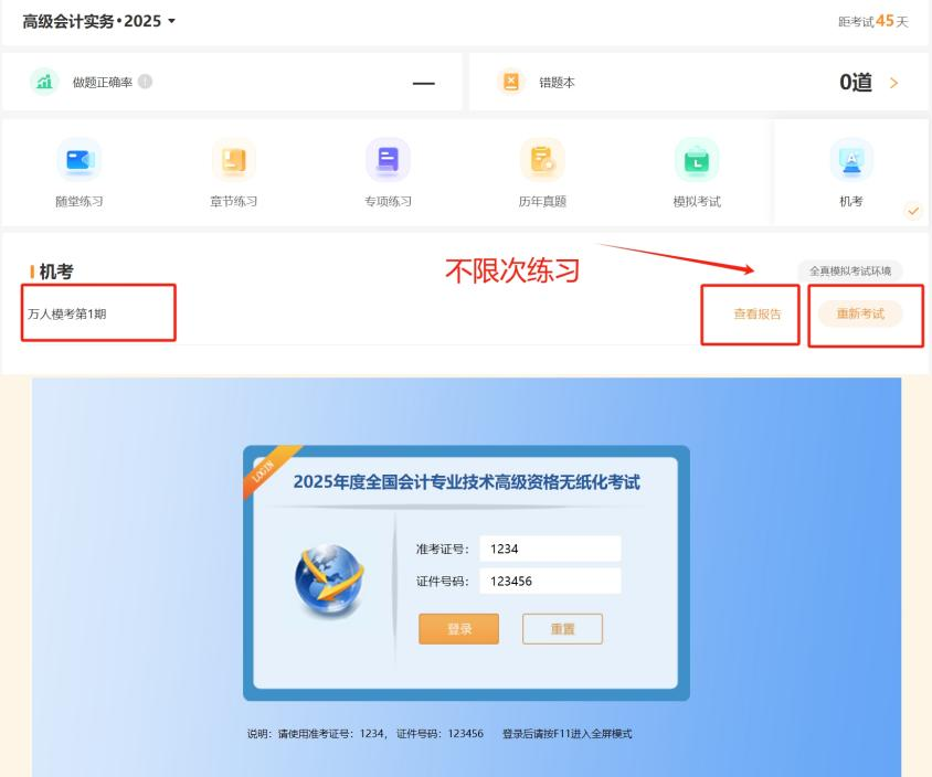好消息！高級會計師萬人模考時間延長！