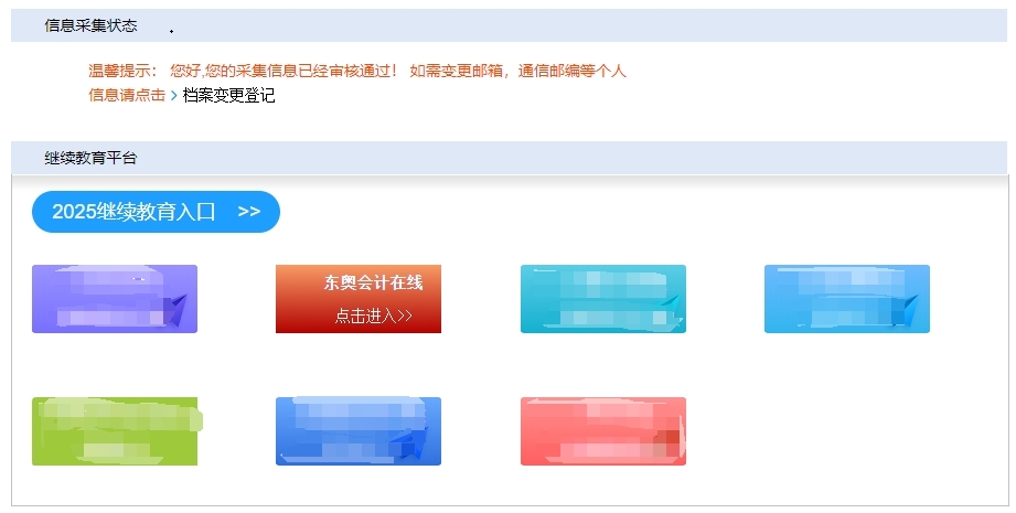 2025年山西省會計(jì)繼續(xù)教育報(bào)名學(xué)習(xí)要求
