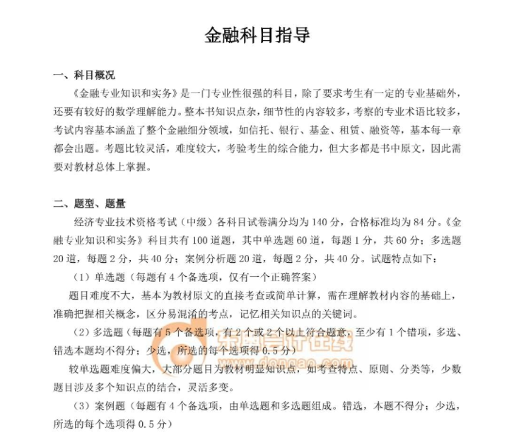 金融科目指導