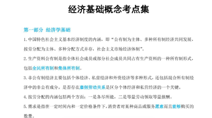 概念考點經濟基礎