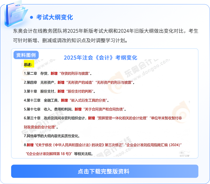 資料板塊-大綱變化