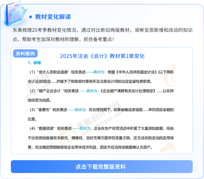 資料板塊-教材變化