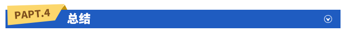 總結(jié)