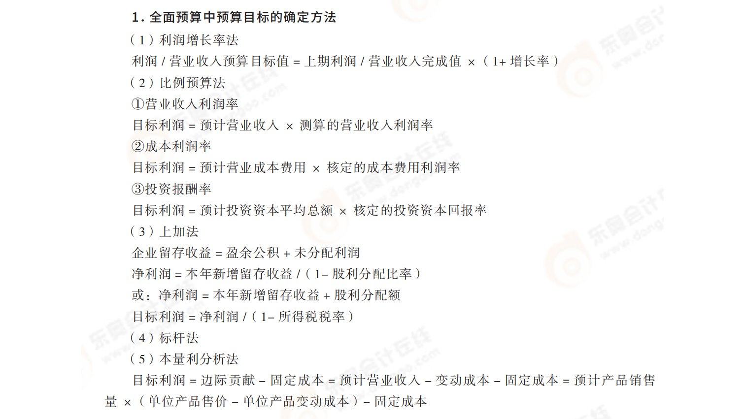 2025年高級(jí)會(huì)計(jì)實(shí)務(wù)必備公式